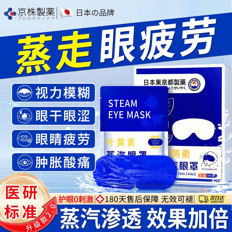 Jingzhu Lutein Steam Eye Mask