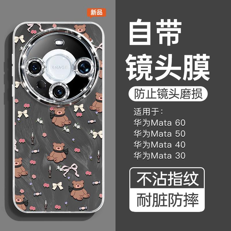 Applicable to Huawei mate60pro mobile phone case, the new model has its own glitter lens mate50e full screen bear m40pro.