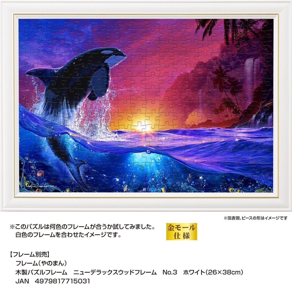 Yanoman [Made in Japan] 300-Piece Jigsaw Puzzle LASSEN Shepherd of the Sea (26x38cm) 03-951, Includes Piece Request Postcard, Self-Adhesive Spatula,