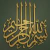 1PC Exquisite Metal Bismillah Islamic Wall Decoration: Showcases Arabic Calligraphy. Ideal As a Meaningful Muslim Gift.
