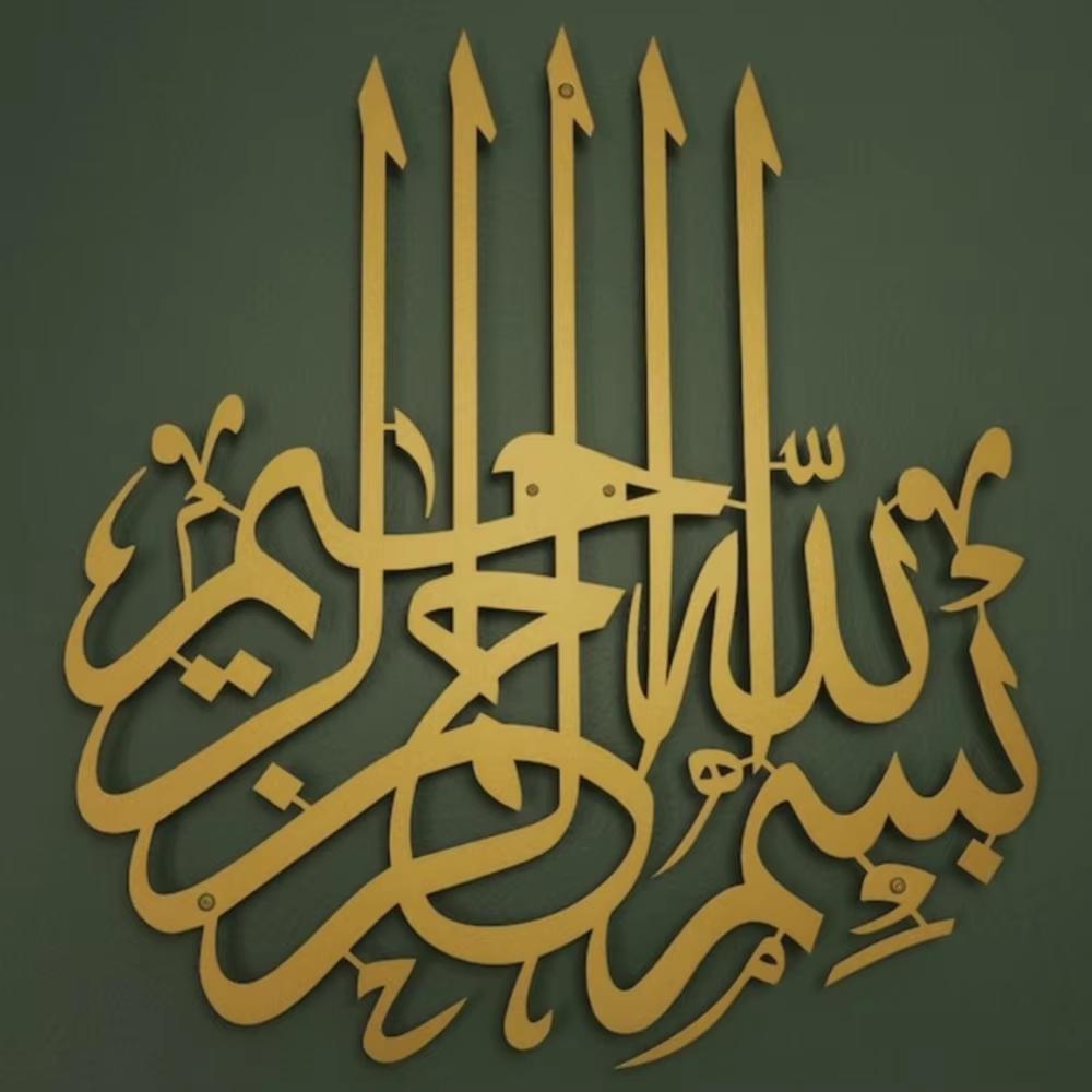 1PC Exquisite Metal Bismillah Islamic Wall Decoration: Showcases Arabic Calligraphy. Ideal As a Meaningful Muslim Gift.