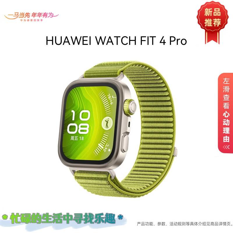

HUAWEI WATCH FIT 4 Pro Smartwatch (CN version)