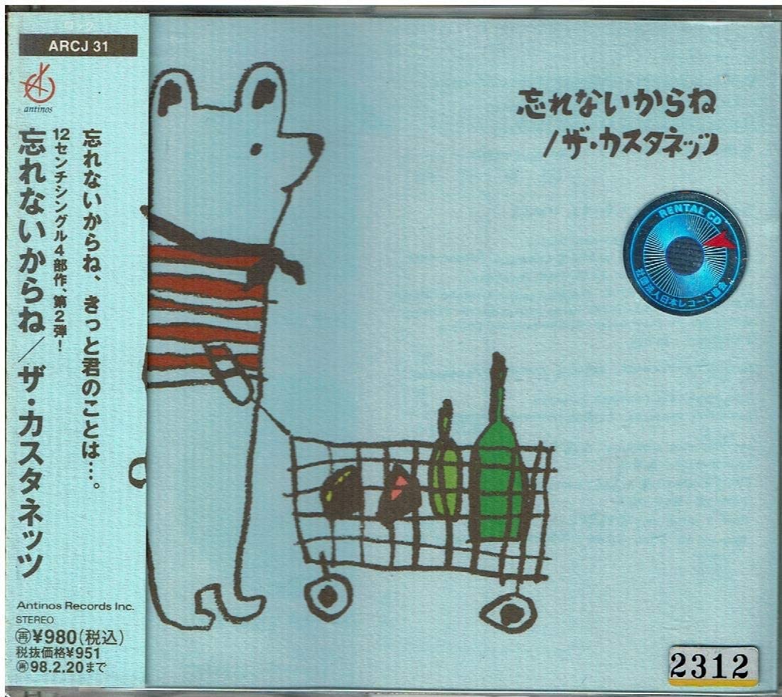 

CD CASTANETS; GEN MAKINO - I won t forget ARCJ31 Japan Rock Used