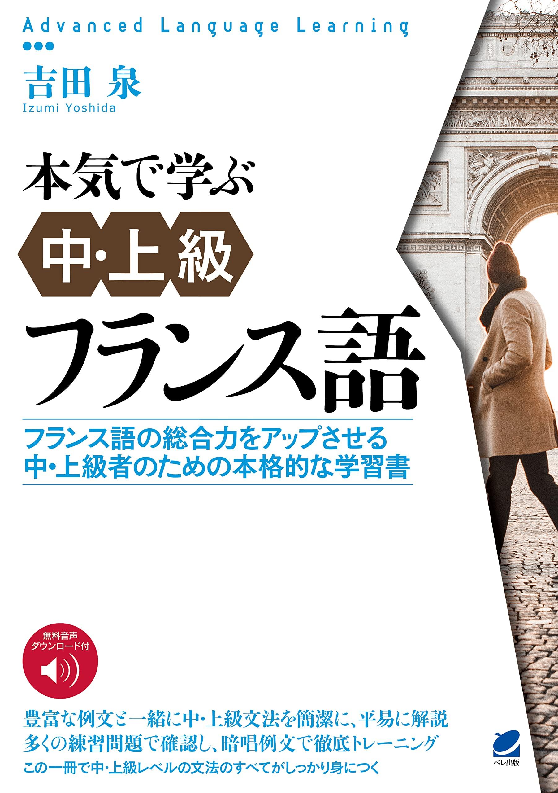 Serious Intermediate/Advanced French [Audio Download Included]