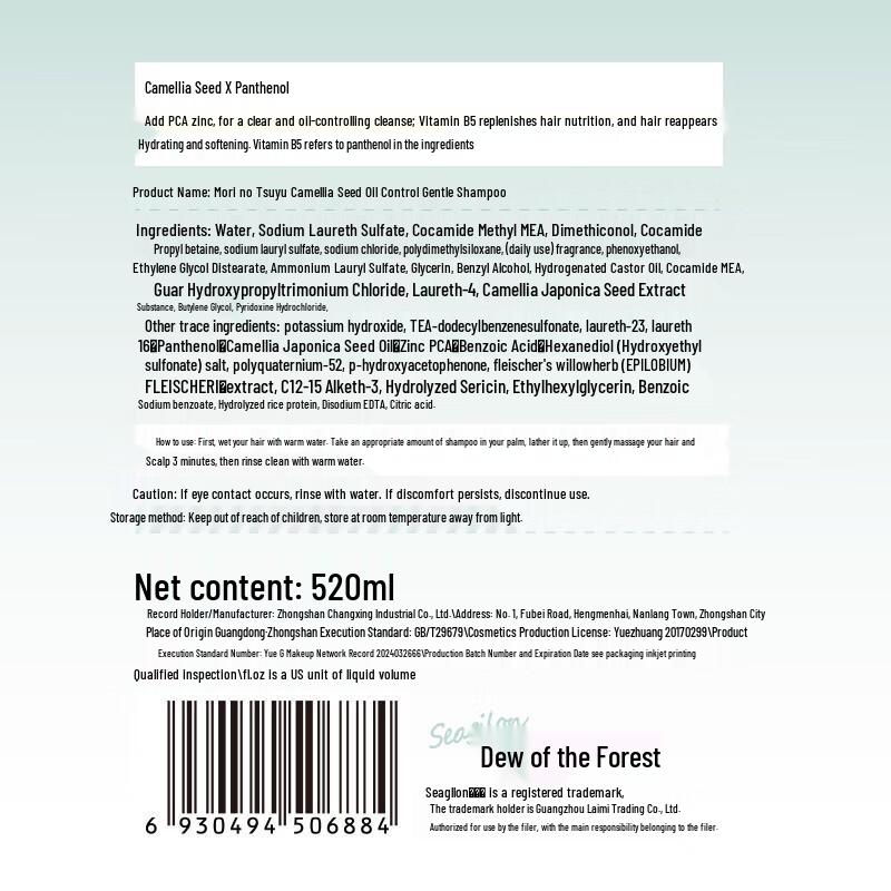 Seagilon Camellia Seed Oil Control Gentle Shampoo