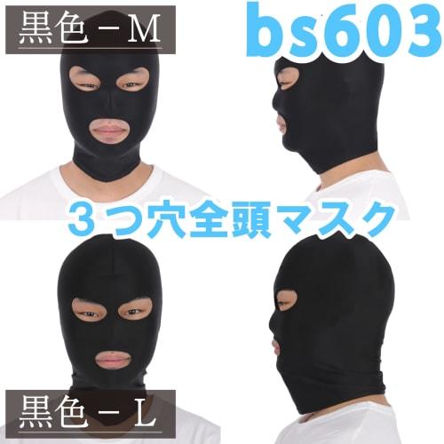 Black Omen Full-Head Mask, Mouth Opening, 2 Sizes (Large, 3 Holes, Black, Size L) for Men and Women (bs603-3-l-bk)