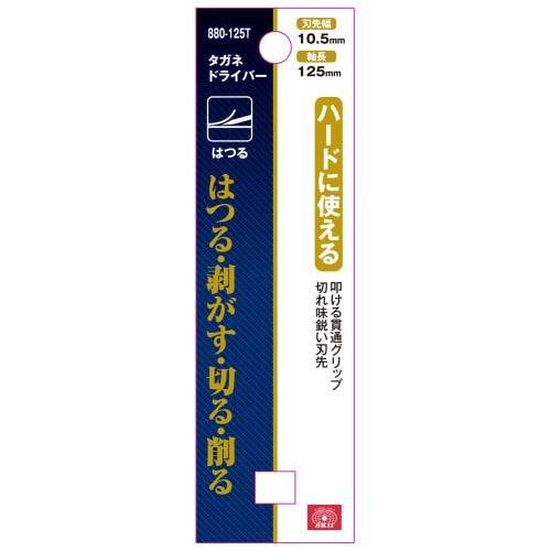 SK11 Chisel Driver No. 880-125T