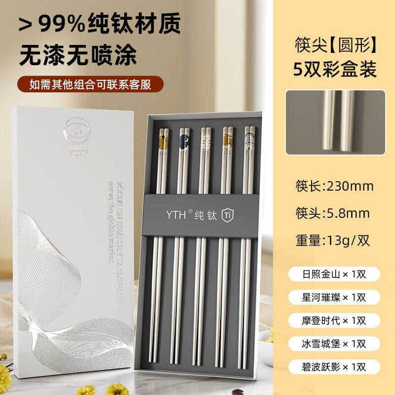 Qiwei Pure Titanium Chopsticks