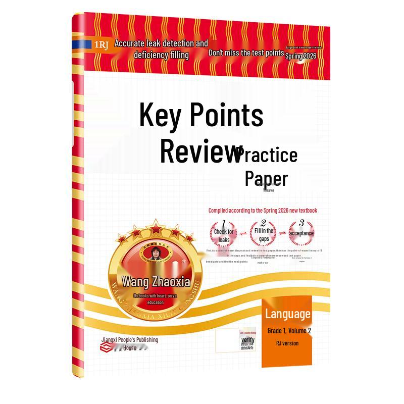 Wang Zhaoxia Primary School Unit Test & Review Papers Grade 1, Semester 2