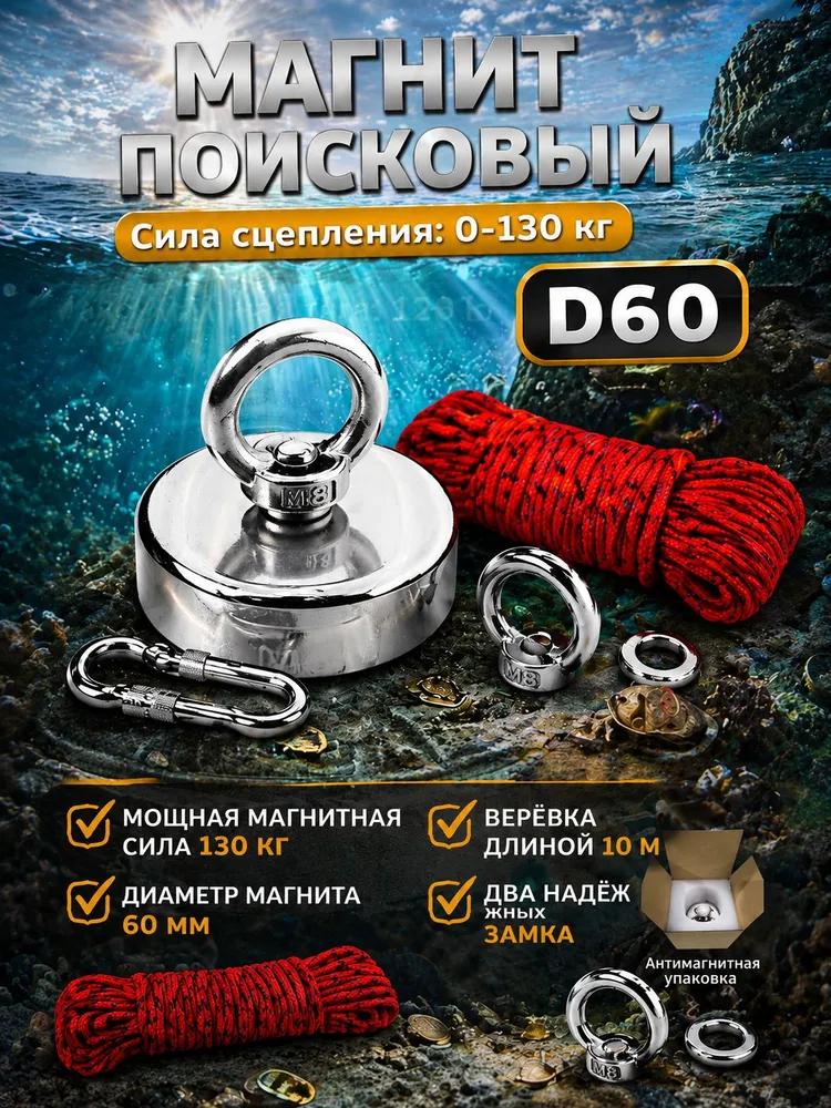 Magnetic attachments / Search for magnets, grip force 60 mm (0-130 kg) Includes 10-meter rope and magnetic accessories