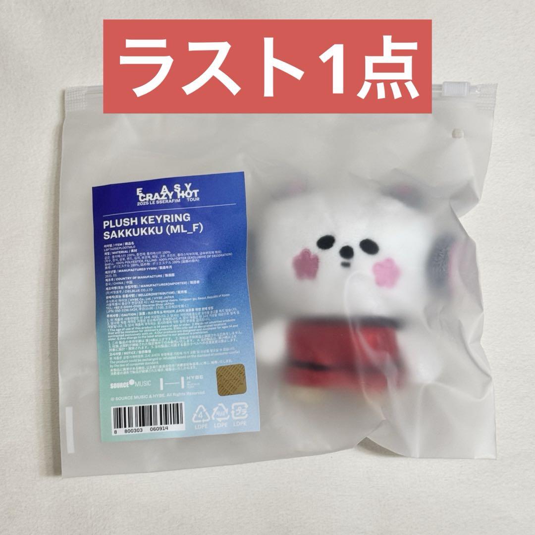 

[USED] LE SSERAFIM Lucera Seoul Con HOT Key Ring Sakura