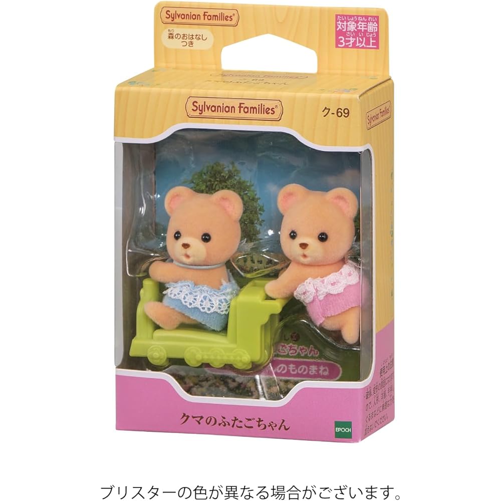 Sylvanian Families EPOCH Bear Twin Dolls ST Mark Certified 3 Years and Up Toy Dollhouse