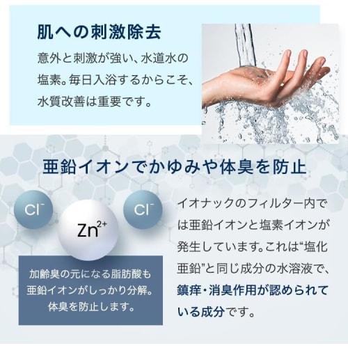 [Official Store] Ionac Replacement Filter Set of 2 for Shower Heads, Softens Water, Detoxifies Chlorine, Enhances Skin, Easy Installation, Made In Jap