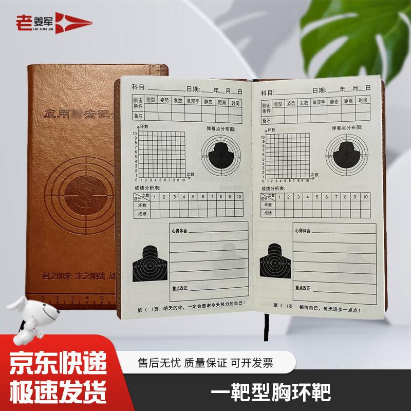 Target Practice Score Record Book