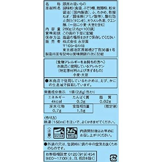Nagatanien Gyomu-you Osushi no Tomo Osuimono 2,6g 100 Beutel