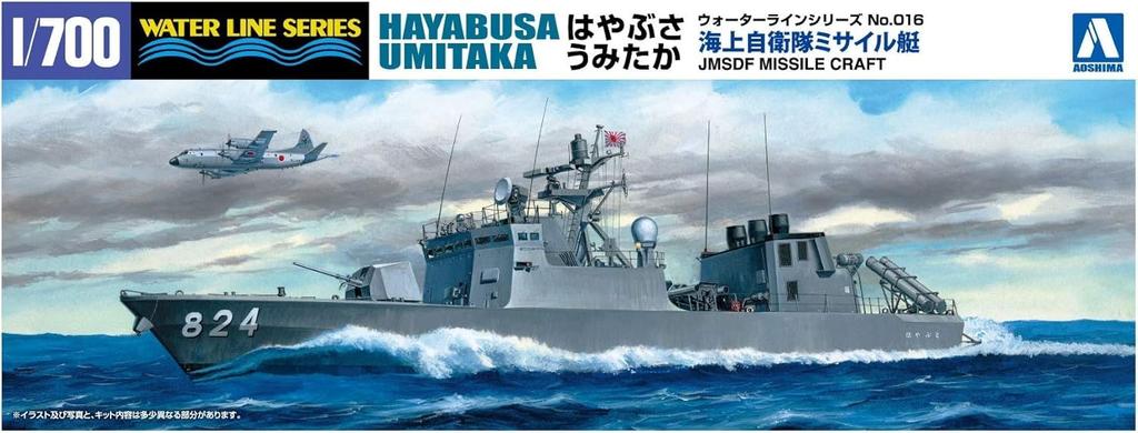 Aoshima Bunka Kyozai Waterline 16 Japan Maritime Force Missile Boat Plastic Model Kit Co., Ltd. (AOSHIMA) 1/700 No. Self-Defense Hayabusa/Umitaka