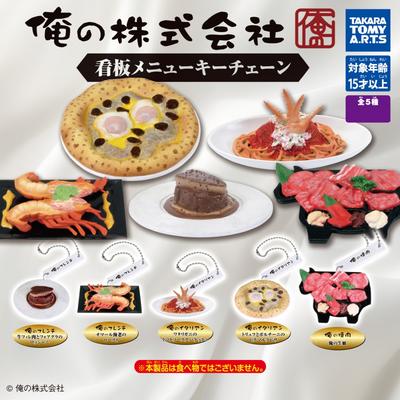 Null My Company Signboard Menu Keychain  1box  6pcs 