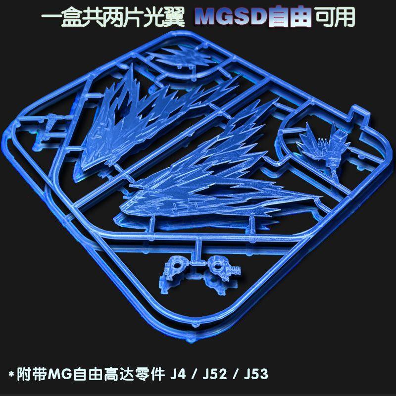 MGSD Freedom ZGMF-X10A Mech Assembly Model Kit Action Figure Light Wing Effect Parts Desktop Decoration Doll Boy Puzzle Toy Gift