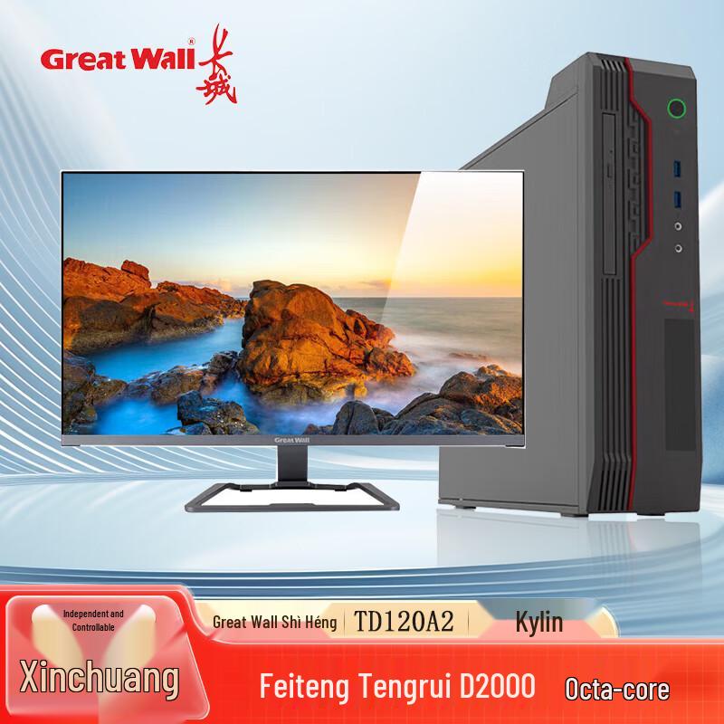 

Great Wall Shiheng TD120A2 Trusted Desktop PC with 23.8-inch Monitor (CN version)