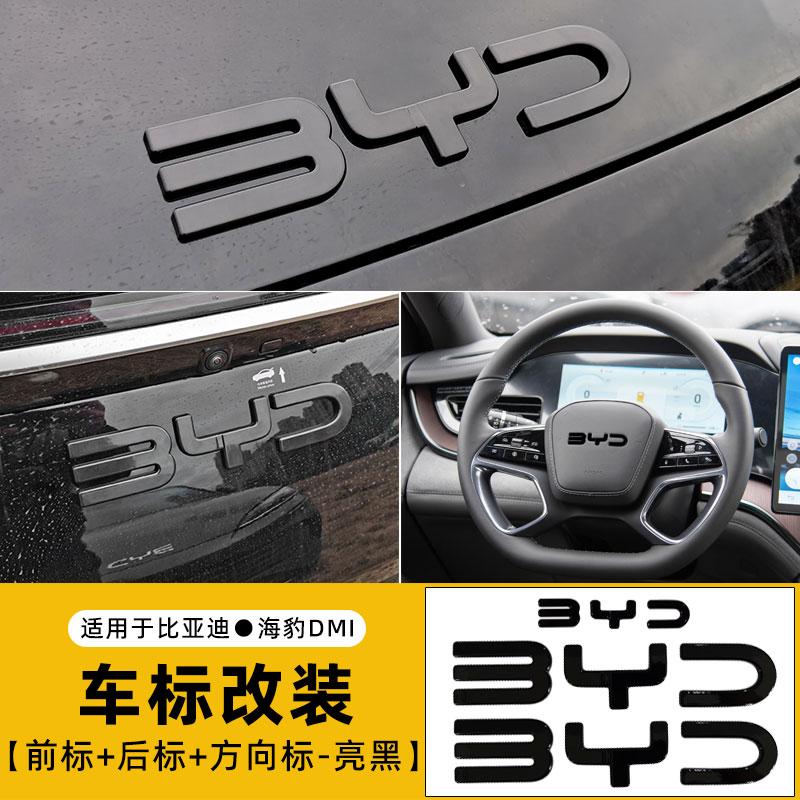 For BYD Seal 06 07 DMI Car Front Rear Steering Wheel Emblem Modification Black Warrior Covering Styles Car Badge