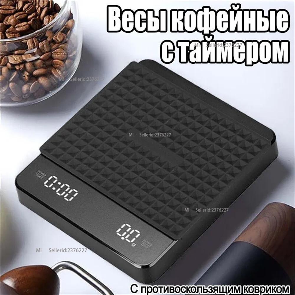 

Кофейные весы с таймером / Кабель для зарядки Type-C/C и нескользящий коврик, черные. Option1