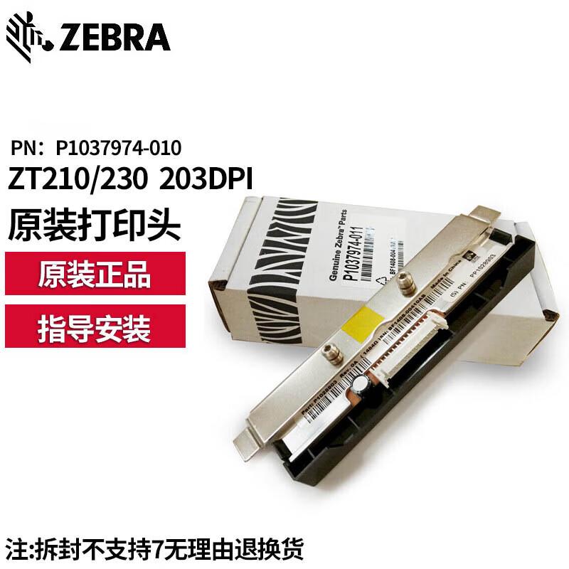 

Zebra ZT210/ZT230 Series Print Head CN plug (adapter included)