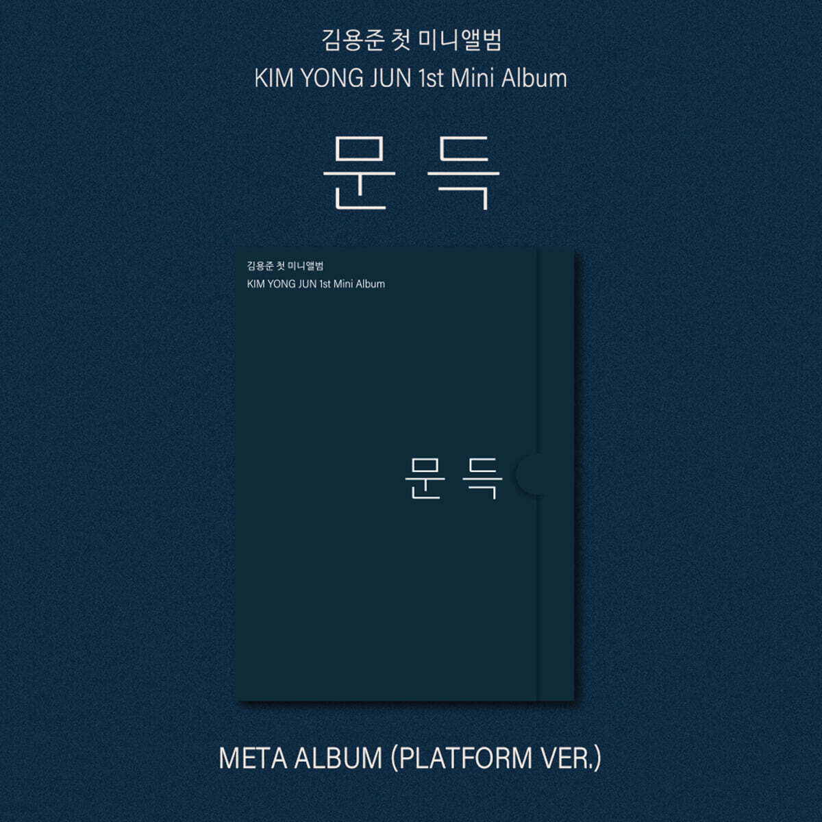 

Kim Yong-jun - 1st Mini Album: Suddenly [Platform ver.]