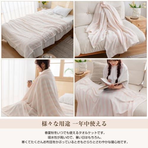 Double Towel Blanket, All Seasons, 100% Pile Cotton, Lightweight, Absorbent, Quick-Drying, Machine Washable, Antibacterial, Odor Resistant, Stylish, w