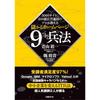 A Professional with Experience Managing 5,000 Websites and 20 Billion Yen In Advertising Reveals 9 Strategies for Creating a Profitable Website.