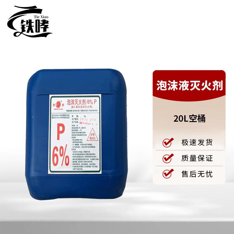 TieXiao Marine CCS Fire Extinguisher Foam Liquid