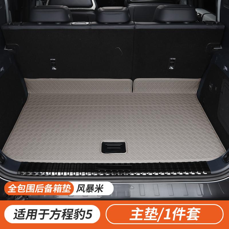 For BYD Formula Leopard 5 Denza B5 Full Coverage Trunk Mat Cargo Liner Boot Liner Interior Modification