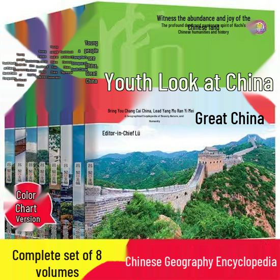 China Through Young Eyes: Complete 8-Volume Children s Geography Encyclopedia 9787502083533
