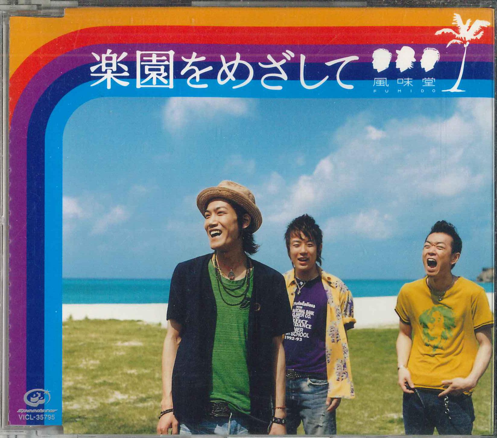 

CD FLAVOR HALL - Rakuenwomezashite VICL35795PROMO VICTOR 2005 Japan Obi Japanese Pop/Rock Used