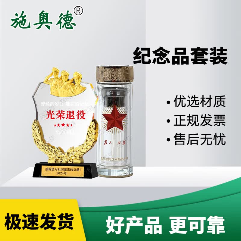 Shi aode Military Commemorative Sets & Luggage