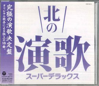 CD OMNIBUS  Kita no enka SupermarketDeluxe COCP38114 Columbia Japan ObiJapanese EnkaTraditional Used