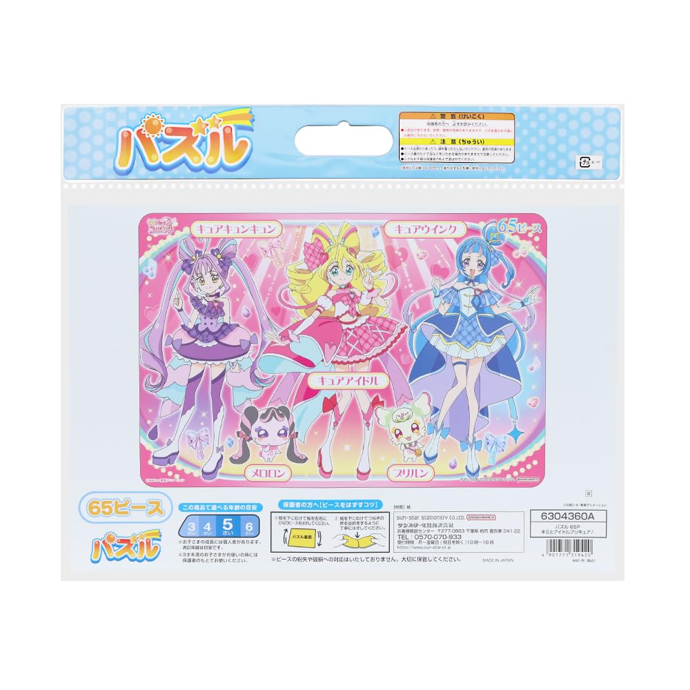Sunstar Stationery Puzzle 65P A Pattern Kimi To Idol PreCure