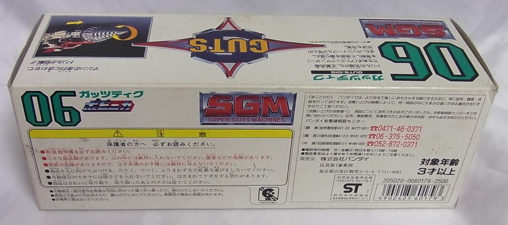 Popinica SGM06 Guts Dig Ultraman Dyna