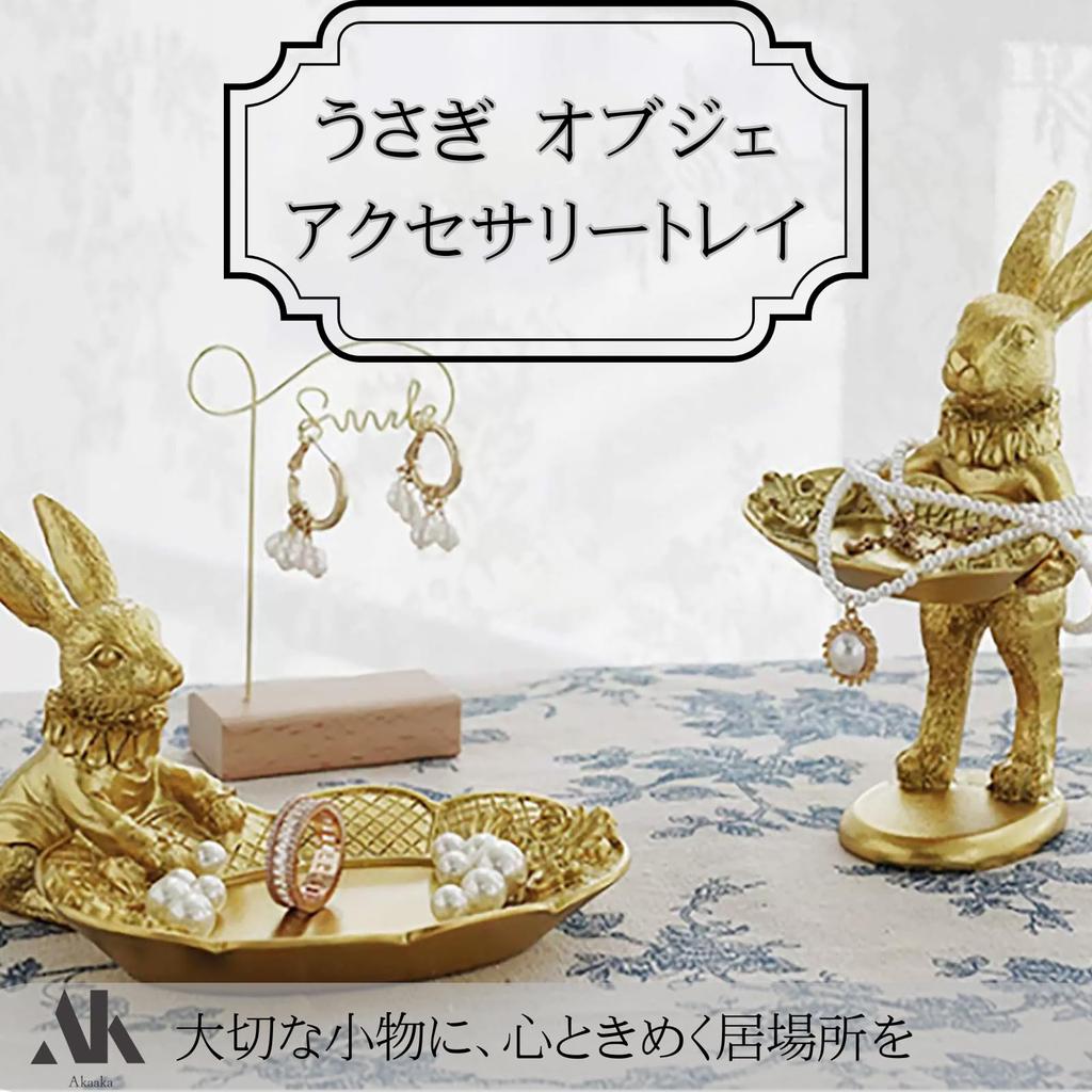 Akaaka Rabbit Ornament Accessory Antique Entryway Rabbit Jewelry Case Tray, Style, Gold, Decoration, (Standing)