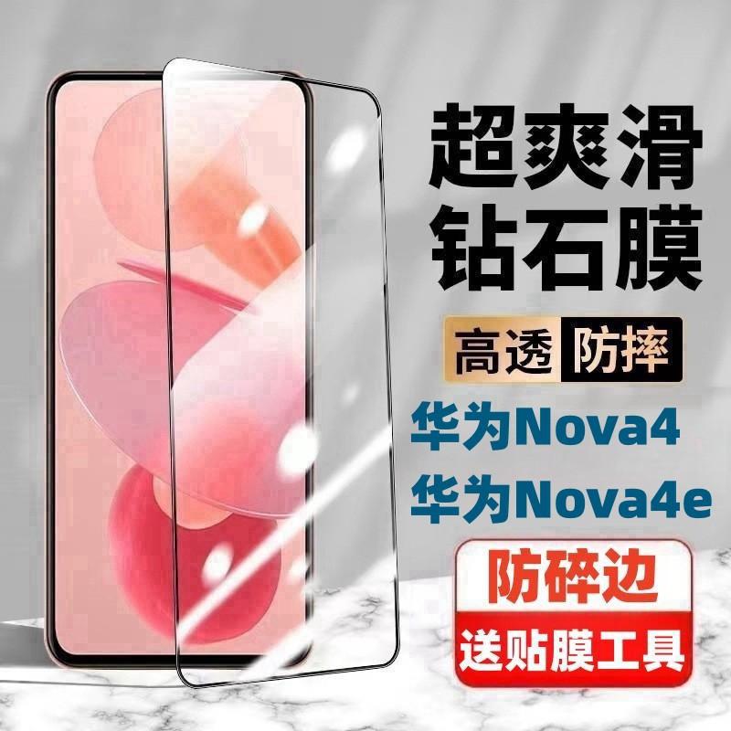Huawei Nova 4e Tempered Glass Screen Protector