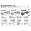 Pit Road 1/700 Skywave Series Modern Combat Aircraft Set 2020 Plastic Model S50 (Aircraft) 3cm x 3cm x 1cm