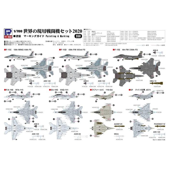 Pit Road 1/700 Skywave Series Modern Combat Aircraft Set 2020 Plastic Model S50 (Aircraft) 3cm x 3cm x 1cm