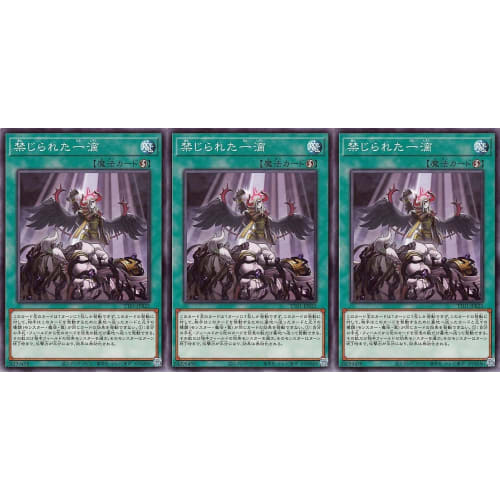 [Set of 3] Yu-Gi-Oh! Card Forbidden Droplet (Normal) TACTICAL-TRY DECK (TT01) Quick-Play Spell Normal