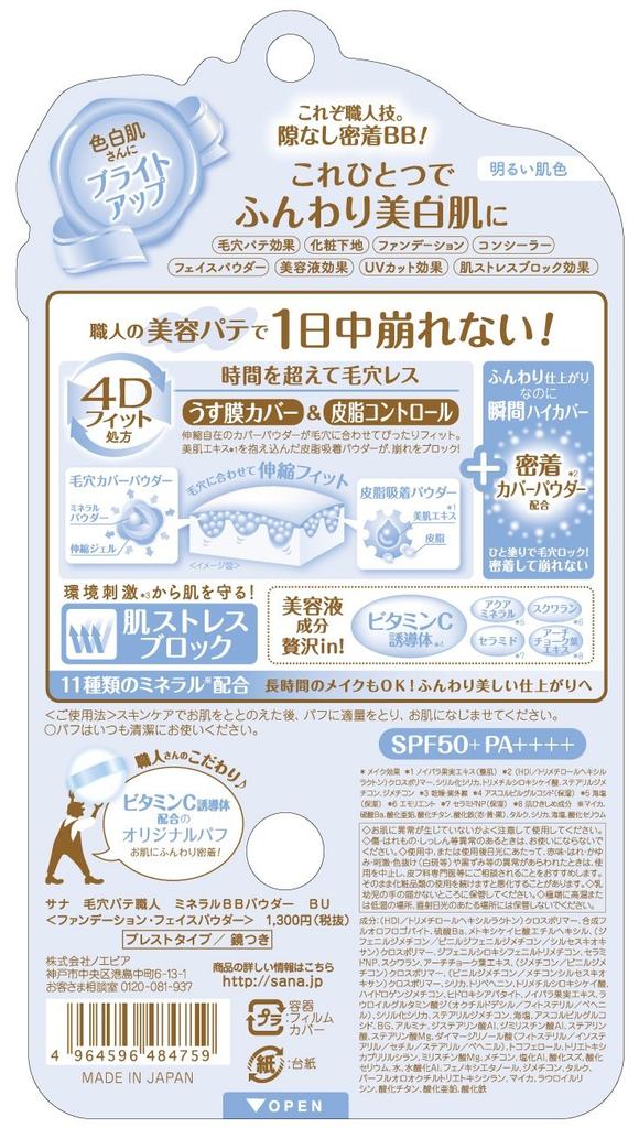 Pore Putty Master Mineral BB Powder BU Brightening for Light Skin Tone, 8.4g (x 1)