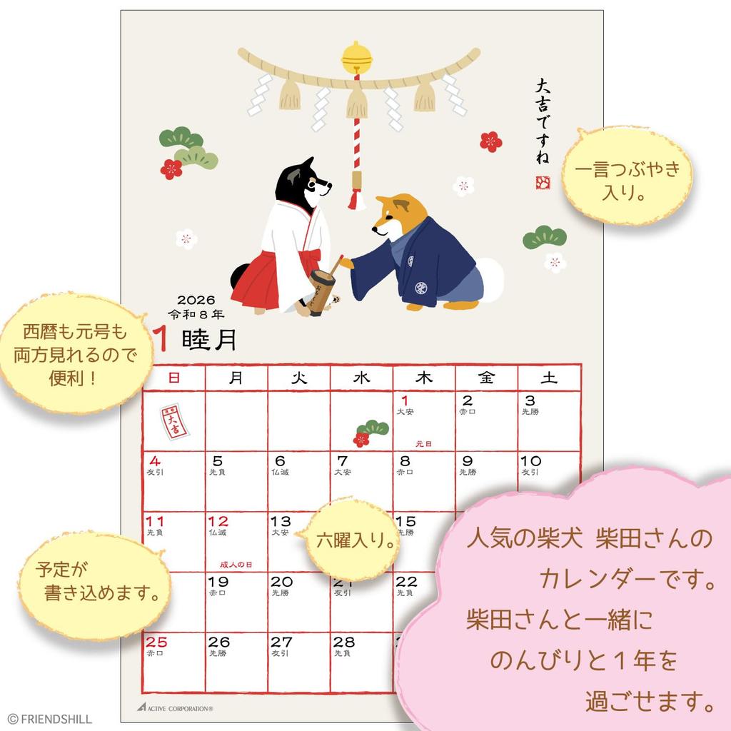 Active Corporation 2026 Wall Starts In January 2026 Calendar, Shibata-san, 26ACL-63,