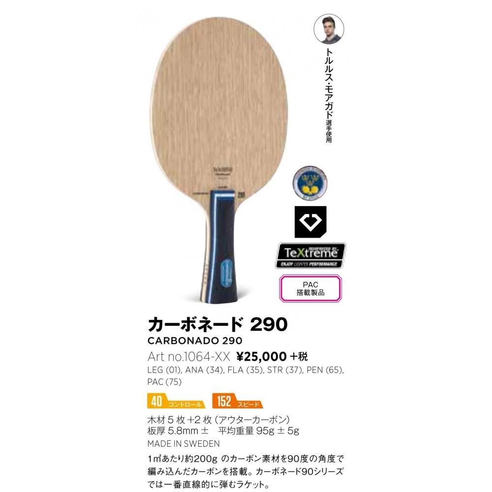 スポーツ/アウトドアその他 カーボネード290 フレア 卓球 ラケット
