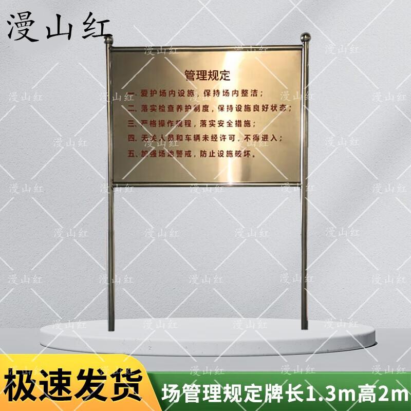 Stainless Steel Venue Rules Sign