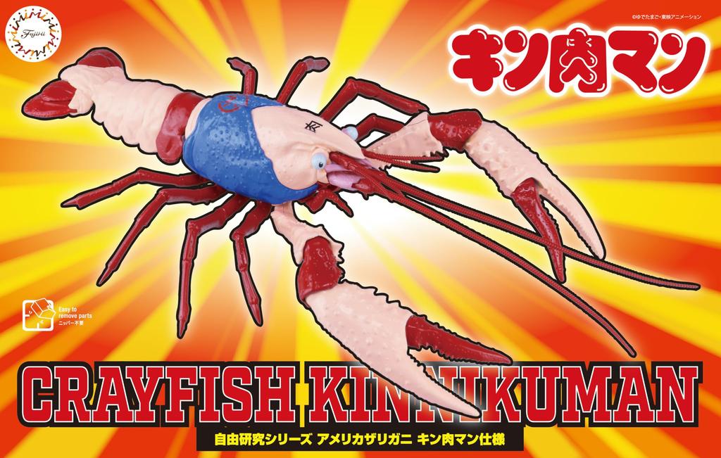Fujimi Models Free Research Series 243 Kinnikuman Edition American Crayfish Kinnikuman Specification Plastic Model Kit (FUJIMI) No.