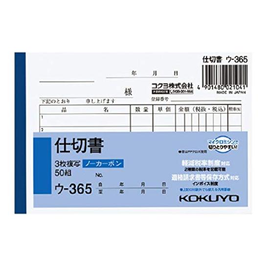 

KOKUYO NC copy book partition book B7 horizontal 5 lines 50 sets Compatible with reduced tax rate system (Bulk purchase) 3-page U-365 [×10]