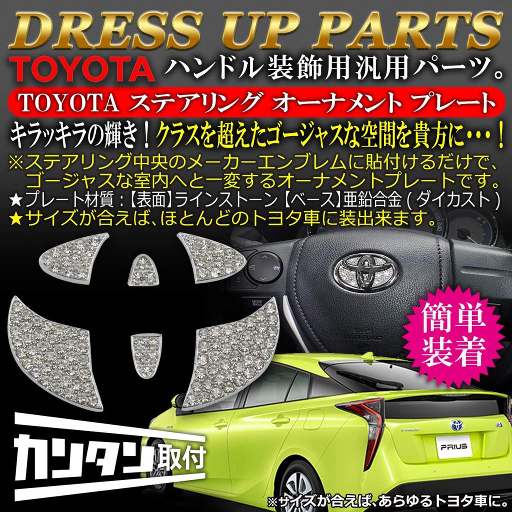 Negesu Compatible Toyota Steering Ornament Plate