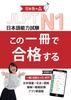 Pass the JLPT N1 with This One Book (Japanese Language Proficiency Test)